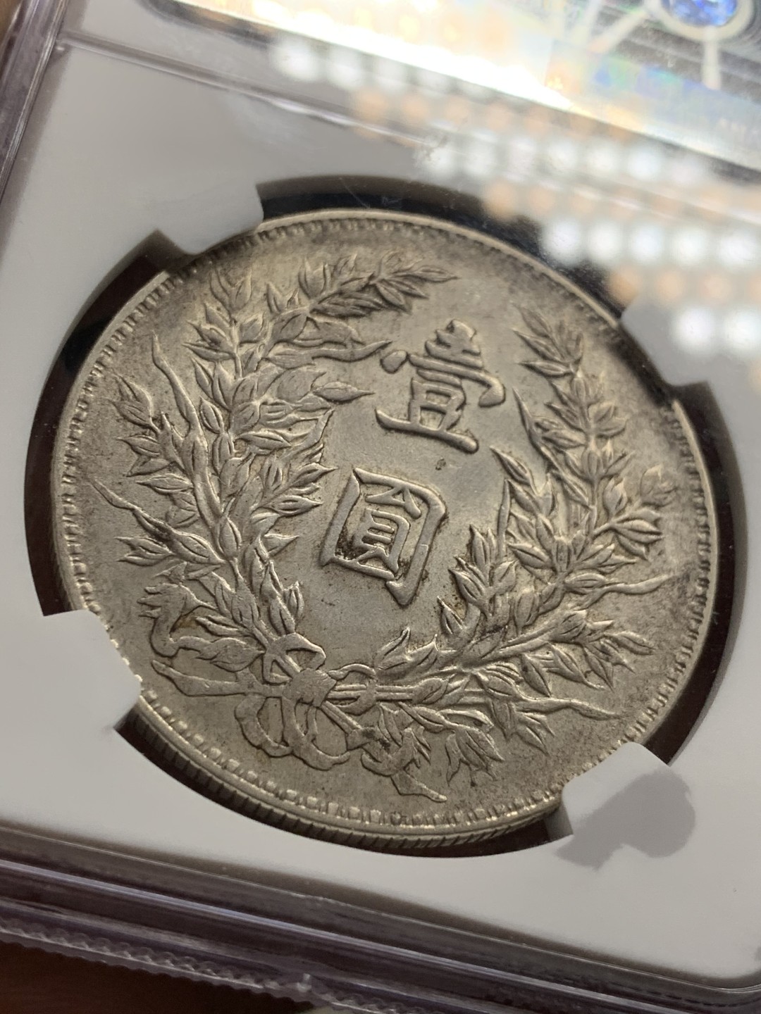《竞宝斋》第49场-本周日，周一2场连拍（全场不限金额包邮） NGC-Au53 中国 1913年 竹节花 袁大头 好味道 转光 背面转光漂亮 好版