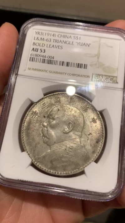《竞宝斋》第49场-本周日，周一2场连拍（全场不限金额包邮） NGC-Au53 中国 1913年 竹节花 袁大头 好味道 转光 背面转光漂亮 好版