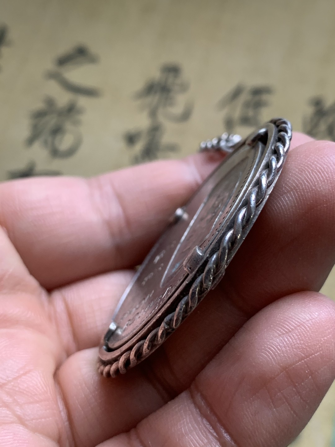 《竞宝斋》第49场-本周日，周一2场连拍（全场不限金额包邮） 委内瑞拉 1973年 10玻利瓦尔 大银币 钥匙扣