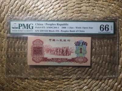 【华誉王者】1977期拍卖 -  枣红足尺 豹子222 PMG66E 472-4397222