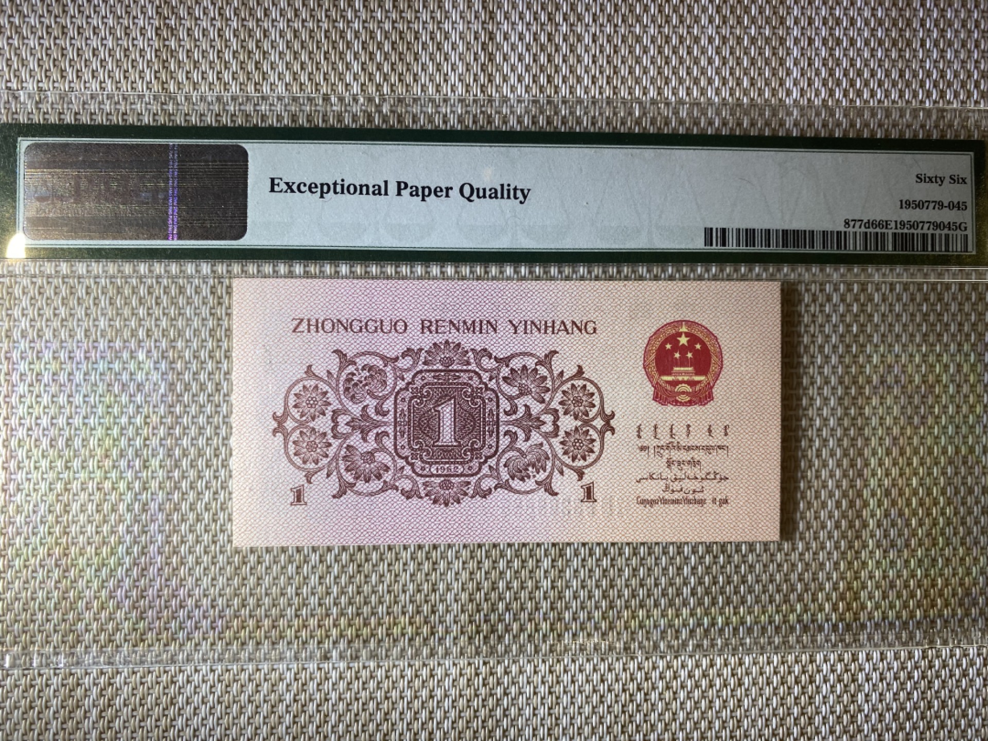 【华誉王者】1978期拍卖 蓝二平狮子8888 PMG66E 73-83398888