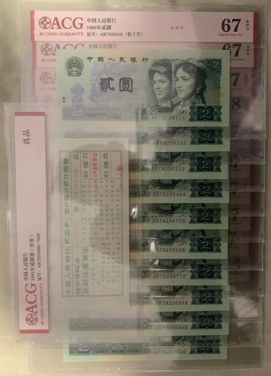 【华誉王者】1978期拍卖 802AR捆拆豹子号，000-999，带捆签，含狮子号6666，爱藏高分，三星无斑