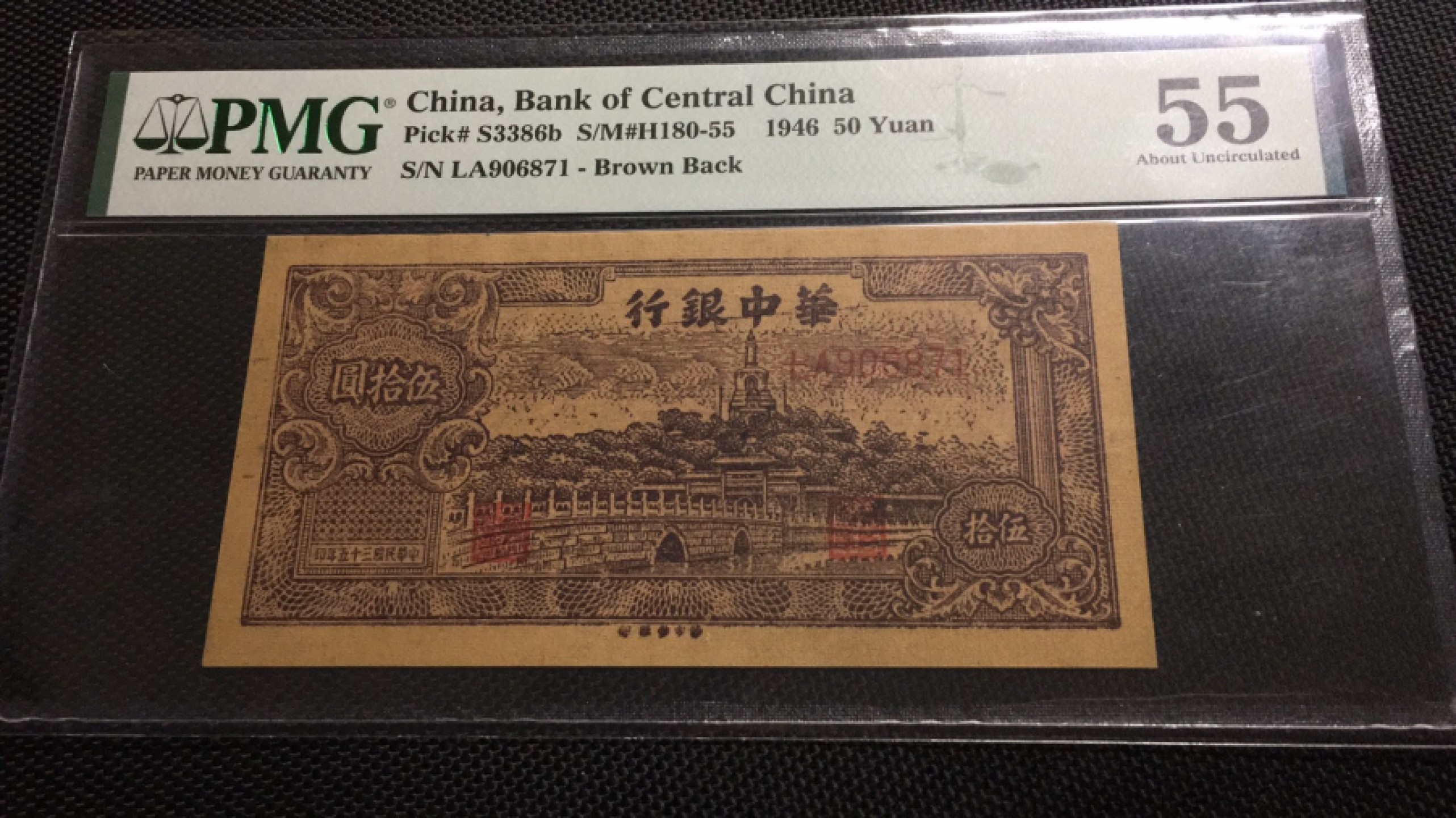 【王者微拍】4月18日精品大拍 区票华中银行50元 PMG55 LA906871