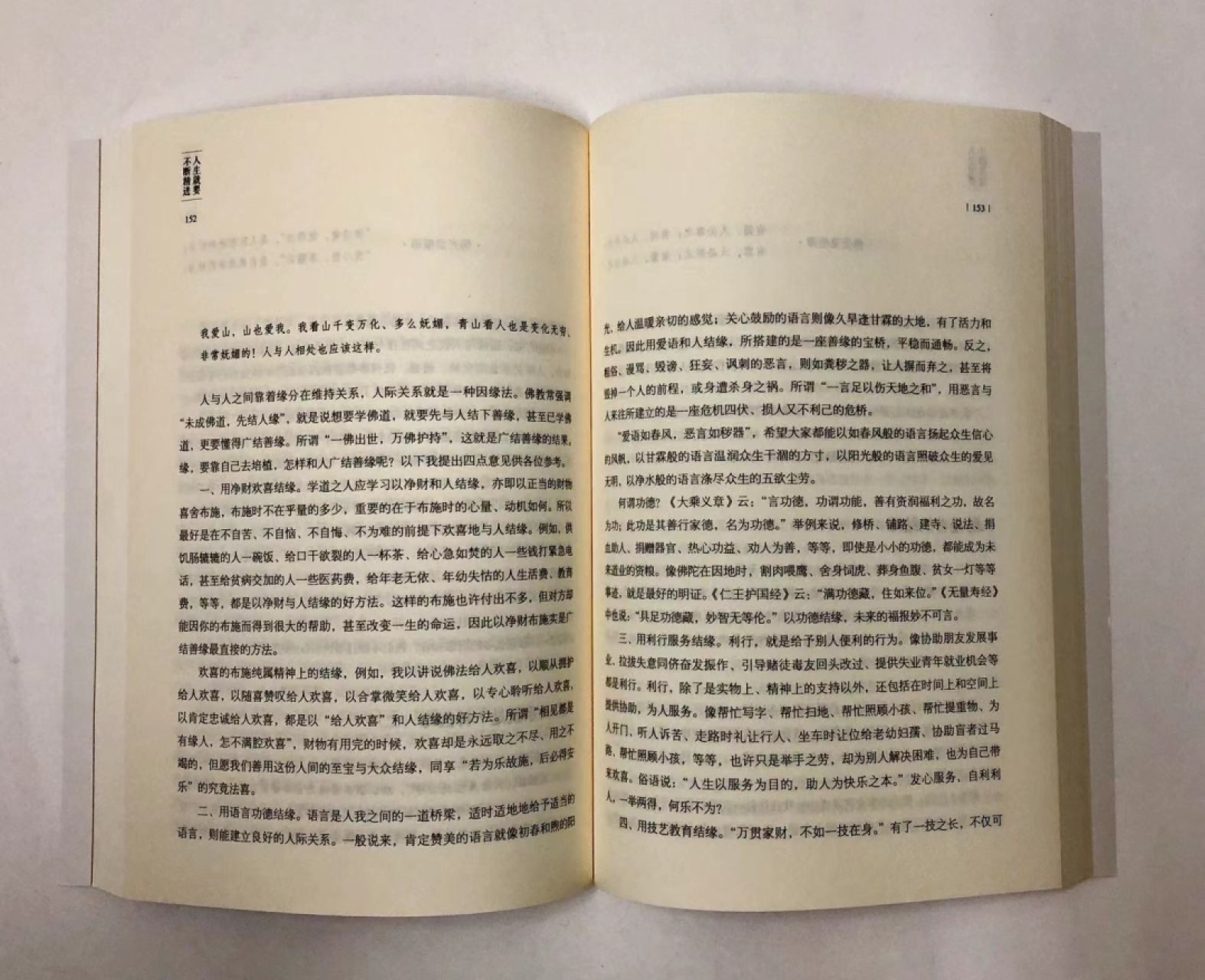 零元拍： 星云大师亲笔签名著作《人生就要不断精进》