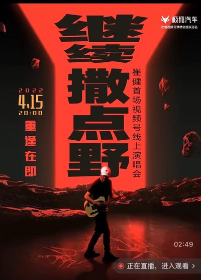 零元拍：昨天老崔线上音乐会燃爆朋友圈，再次献上崔健 亲笔签名：大型国际交流竞唱节目《中国之星》宣传卡