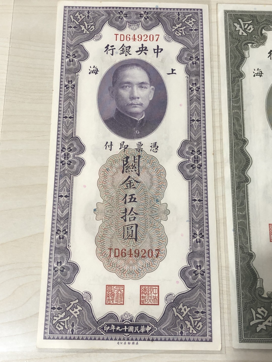 小骏钱币 关金券拾元，五十元各一张