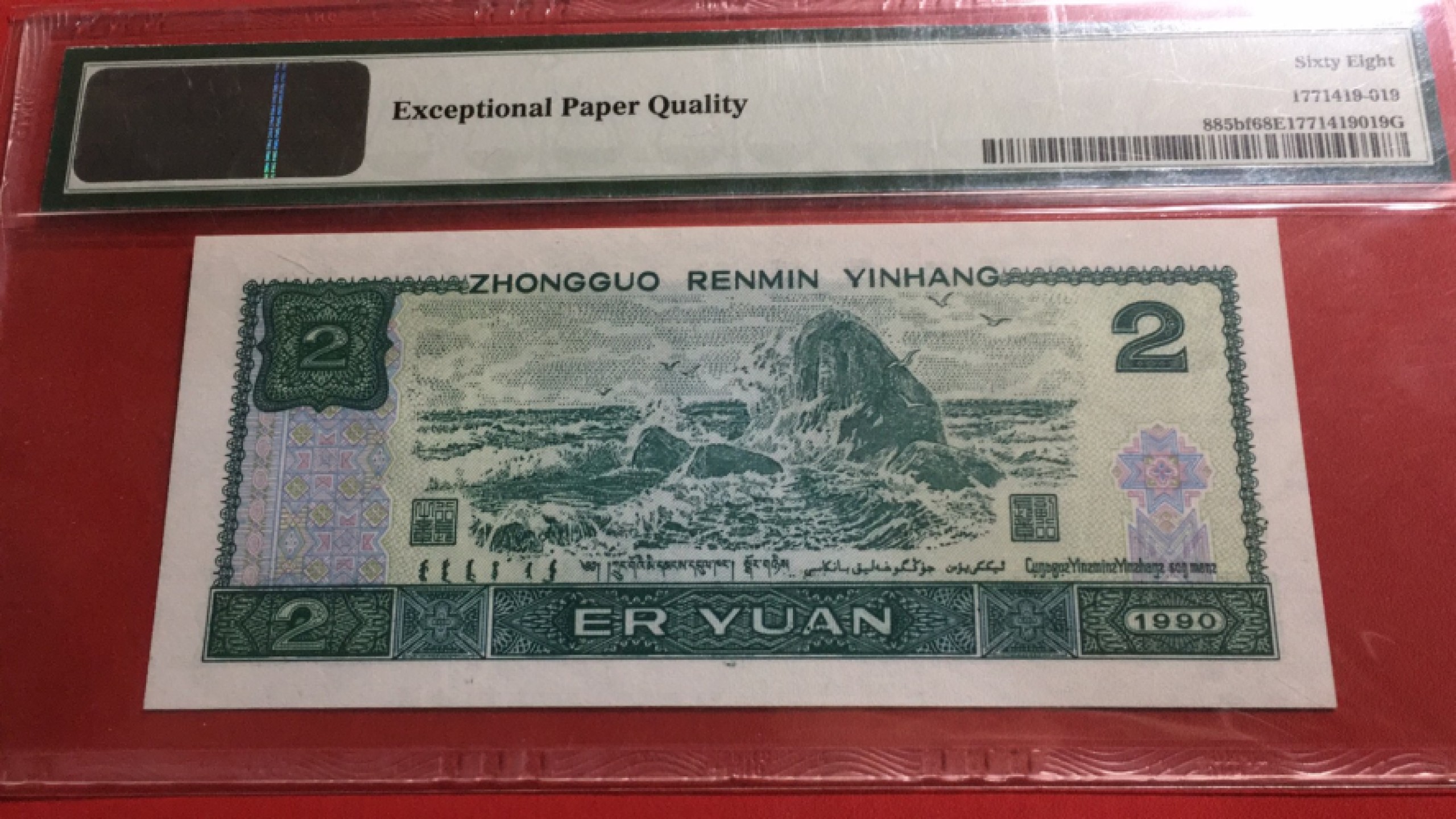 【华誉王者】1978期拍卖 902荧光之王足尺无斑，无47 高分 PMG68E HP93050119