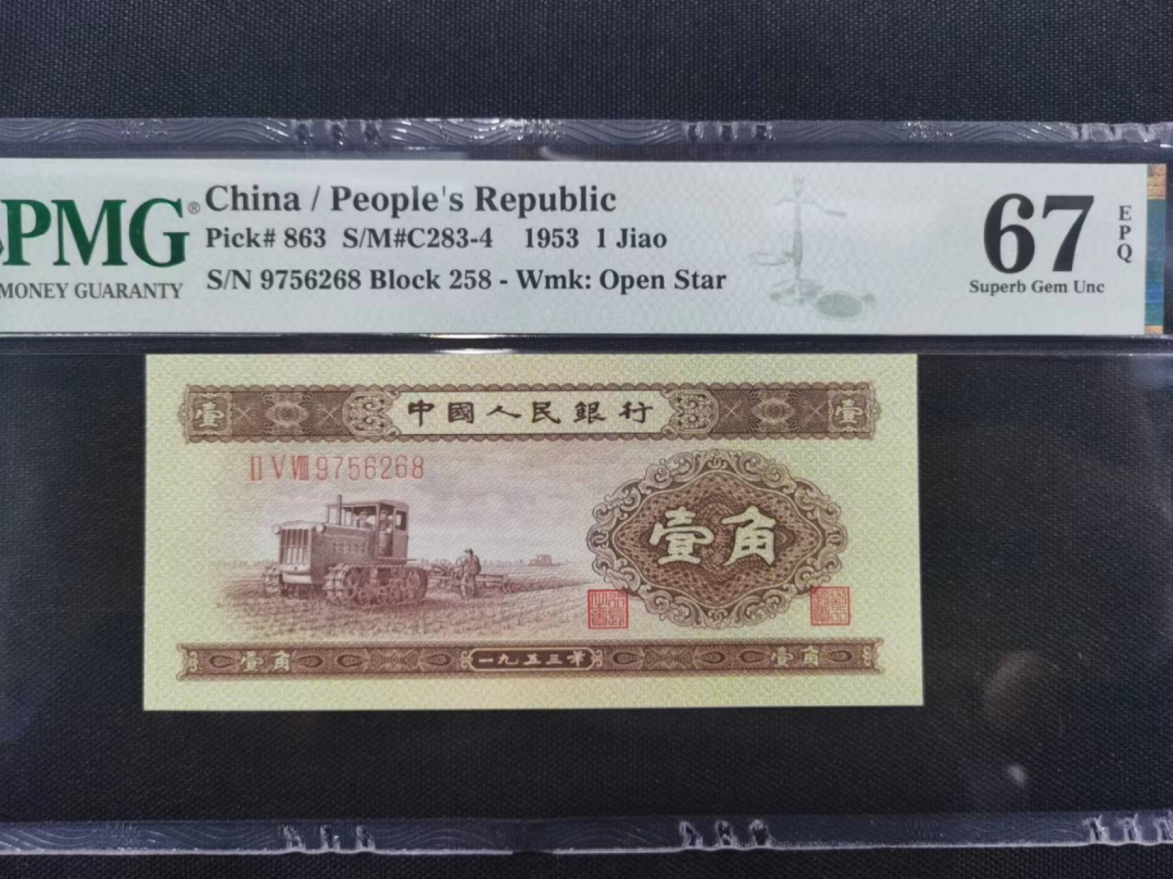 【王者微拍】4月18日精品大拍 黄一角尾8  PMG67E 258-9756268