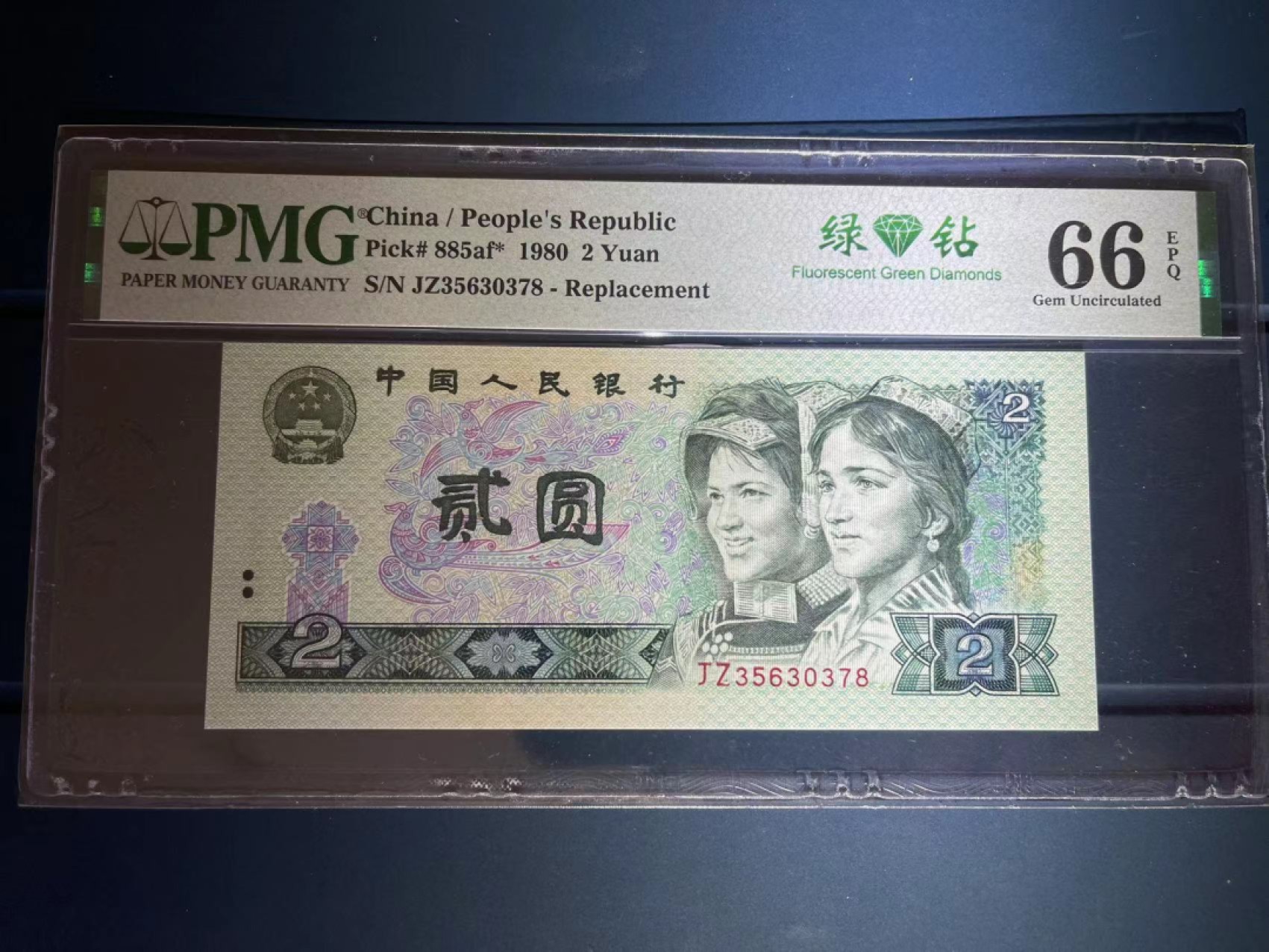 【华誉王者】1978期拍卖 PMG66分802绿钻唯一补号中文标 全程无4尾8靓号 JZ 35630378