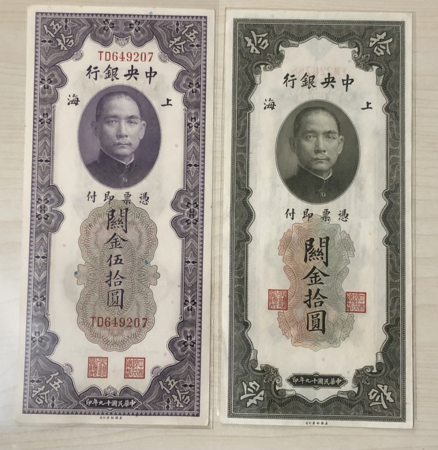 小骏钱币 关金券拾元，五十元各一张