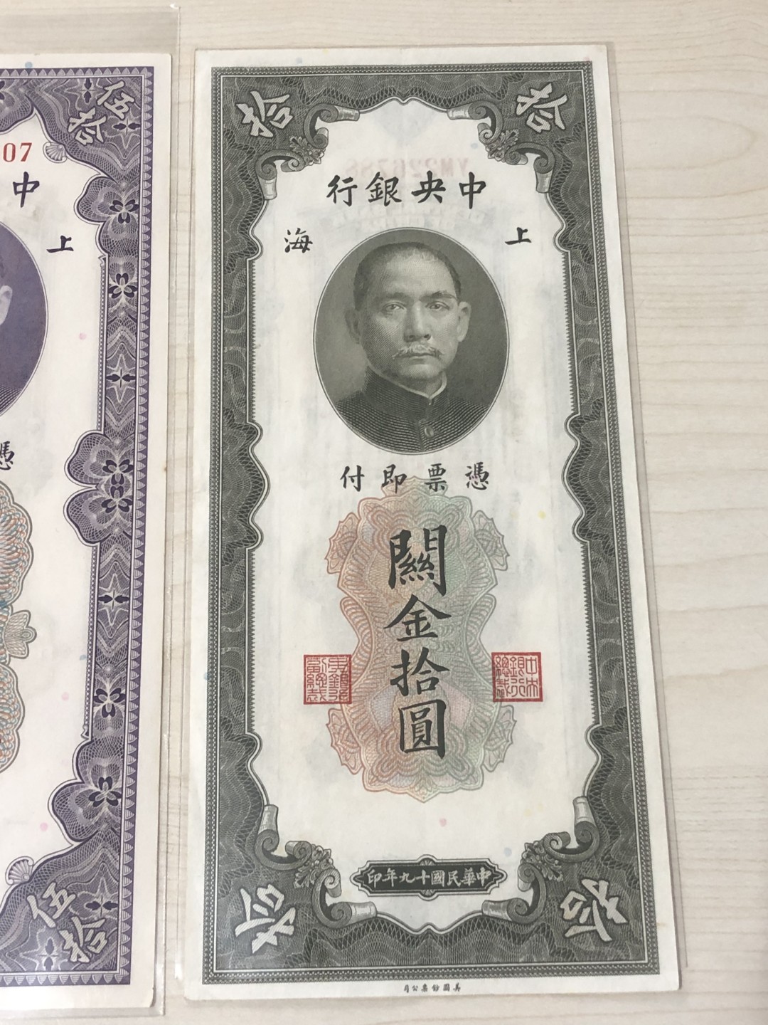 小骏钱币 关金券拾元，五十元各一张