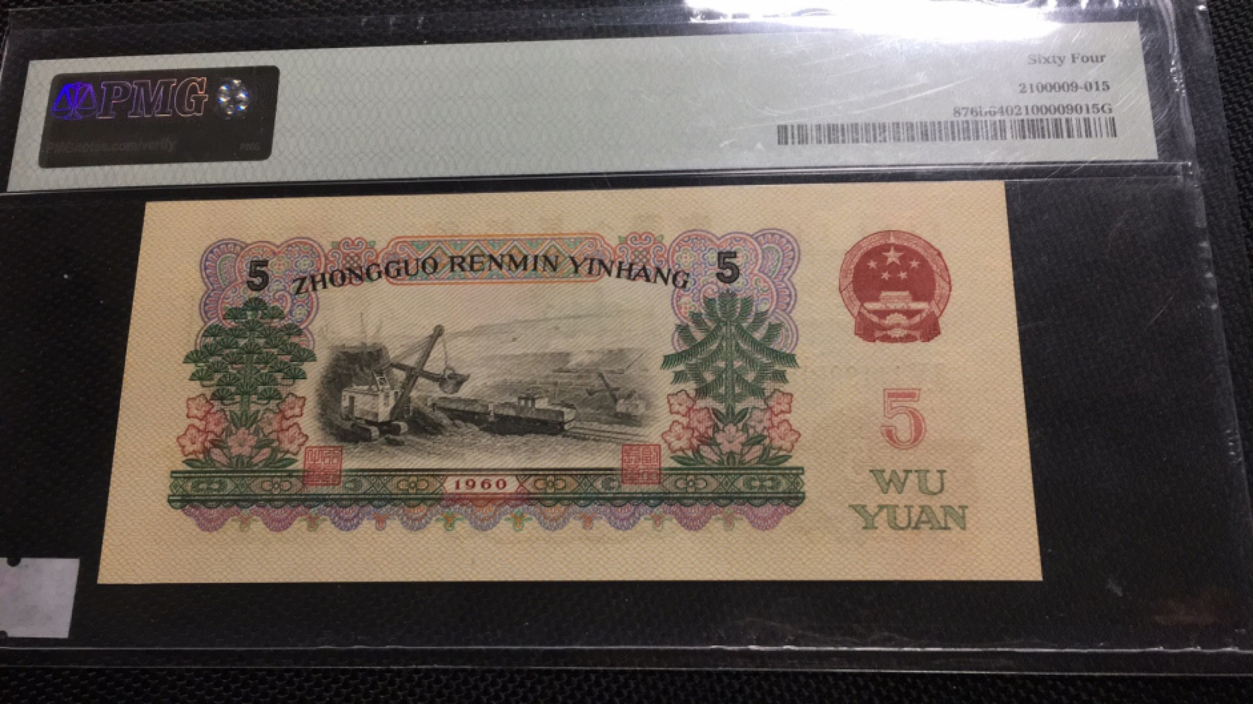 【华誉王者】1978期拍卖 荧光版炼钢豹子头111 PMG64, 25-11189615