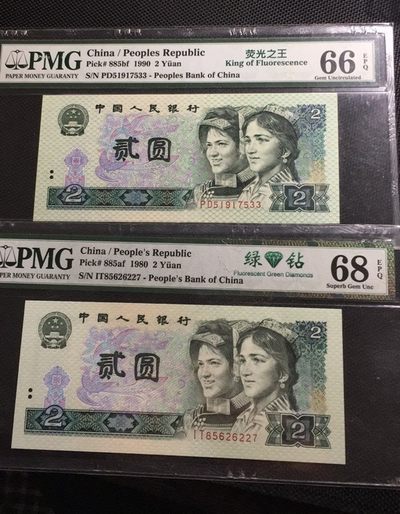 【华誉王者】1978期拍卖 - 902荧光之王+802绿钻 PMG66E-68E PD51917533 IT85626227