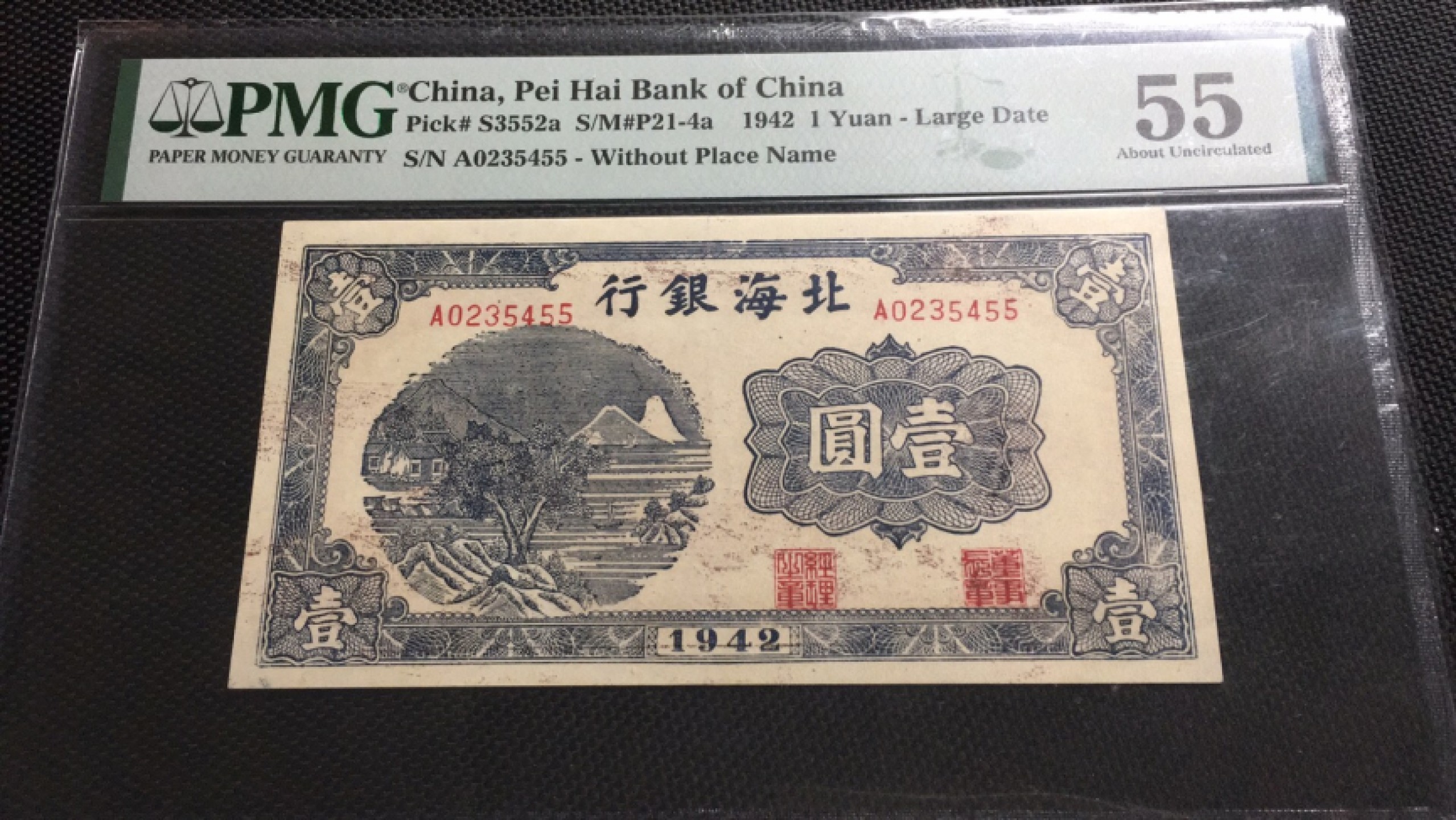 【王者微拍】4月18日精品大拍 区票北海银行1元 PMG55、A0235455