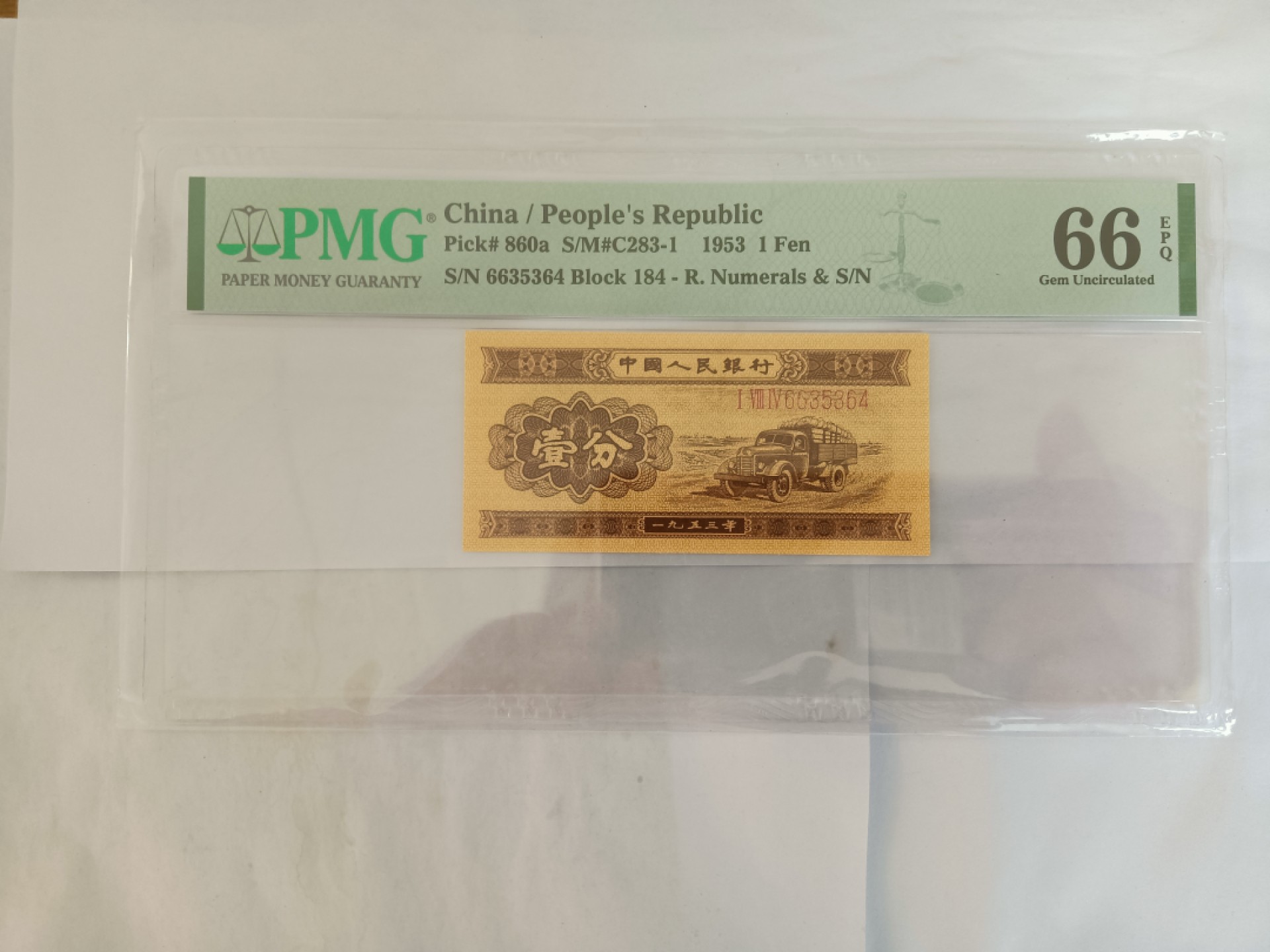 【华誉王者】1978期拍卖 长号一分 PMG66E 184-6635364