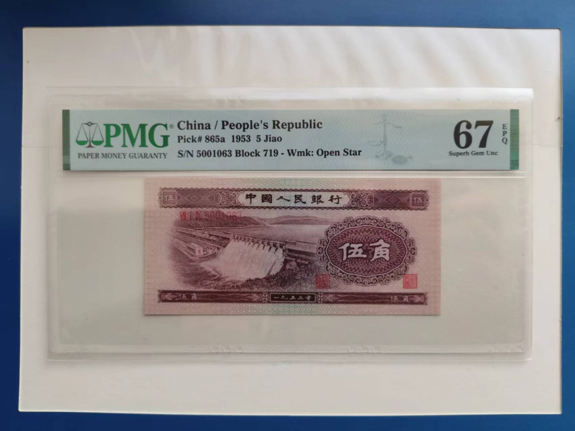 【华誉王者】1978期拍卖 浅水坝补号，无47 PMG67E 719-5001063