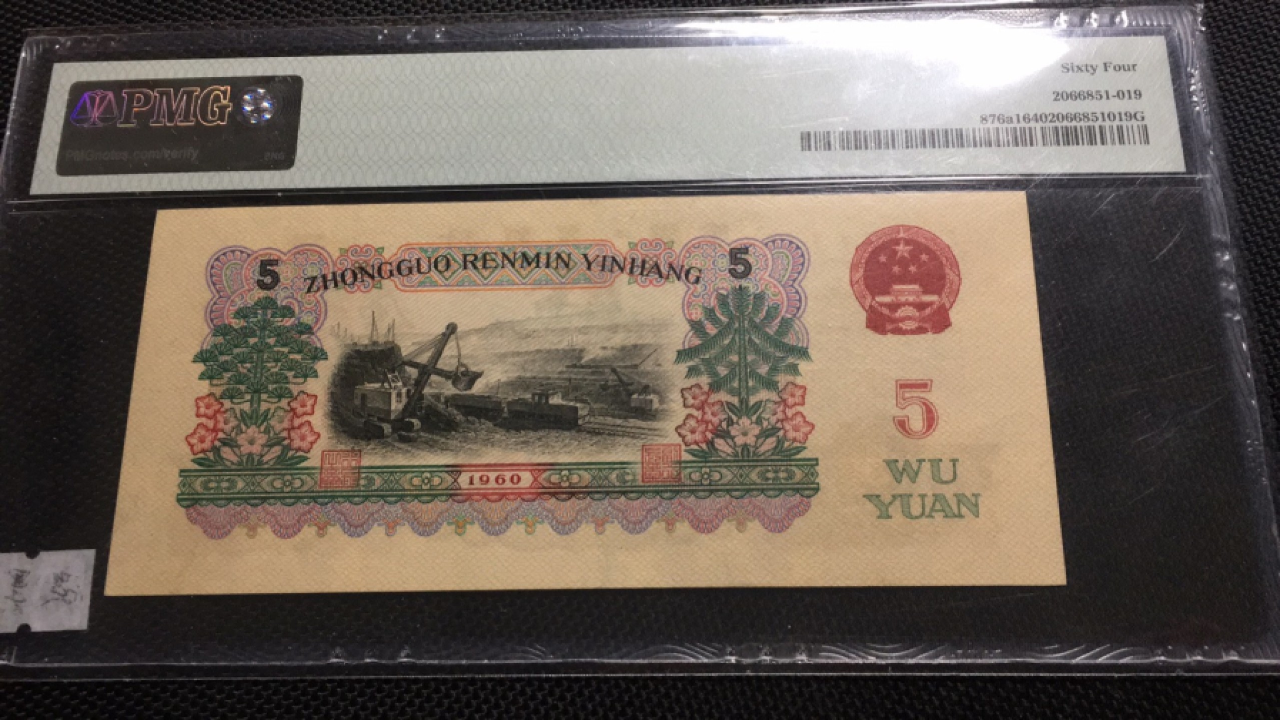 【华誉王者】1978期拍卖 炭黑无47 PMG64,261-8962053
