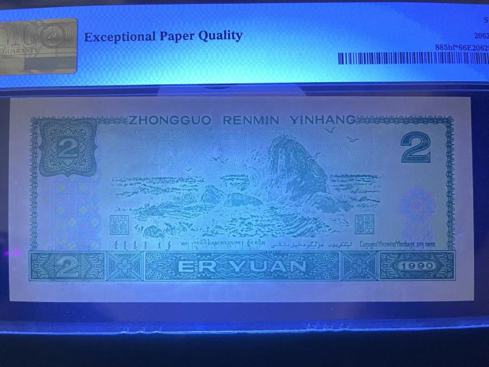 【王者微拍】4月18日精品大拍 PMG66分荧光之王补号狮子 倒置中文双标➕018组合全网唯一一张数三倒置补号狮子 足尺 灯下无斑 JX 1801 0000