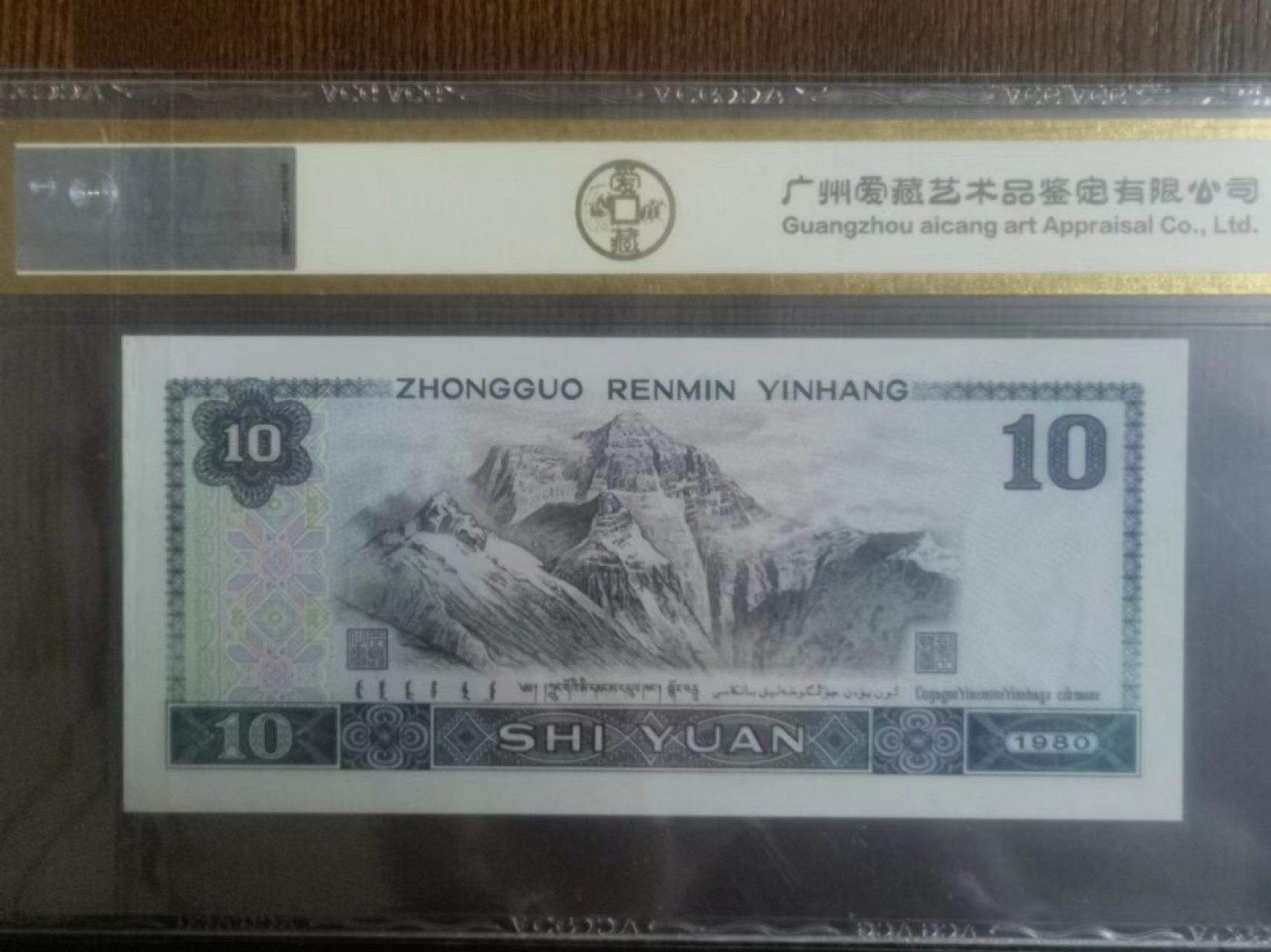 【华誉王者】1978期拍卖 8010浴火凤凰 四对子狮子头数三 无347，ACG68E， LQ99992255