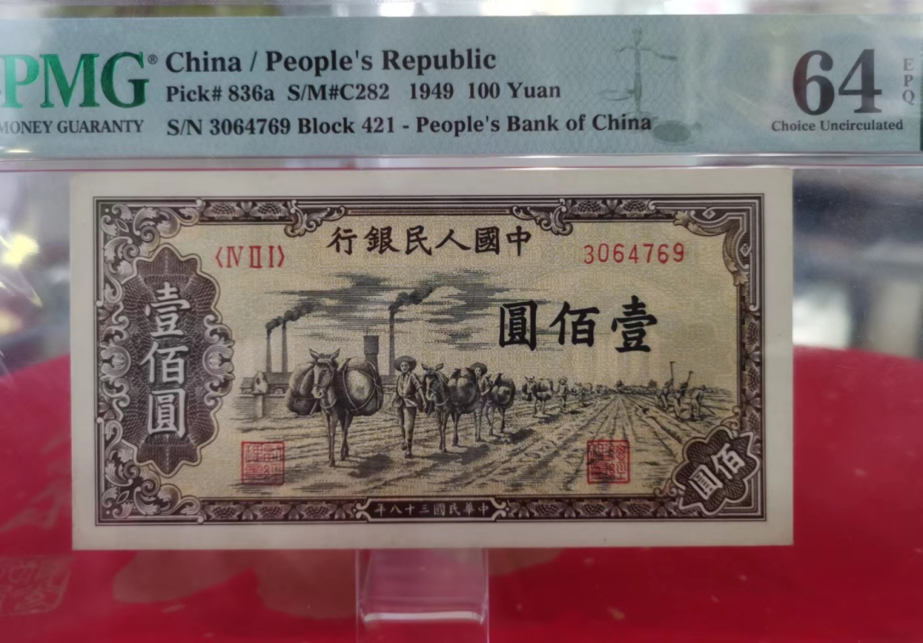 【王者微拍】4月18日精品大拍 一版托运100元 PMG64E 421-3064769