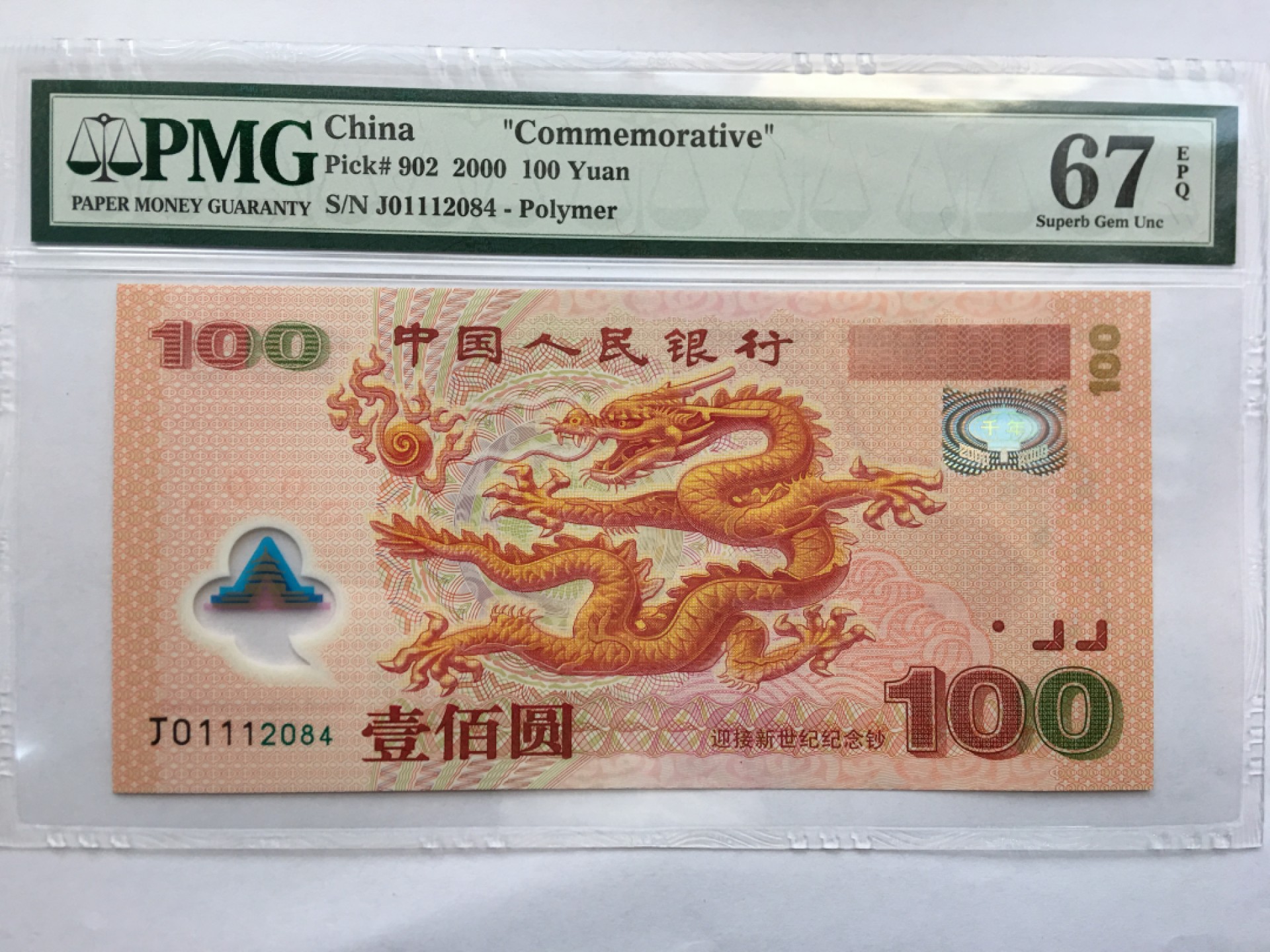 【华誉王者】1978期拍卖 千禧龙钞豹子身111 PMG67E J01112084