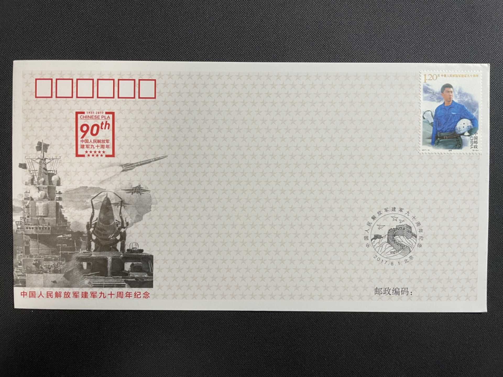 【第14期】莲池国际邮品拍卖 【秒杀PFTN纪念封】建军90周年纪念封 全新