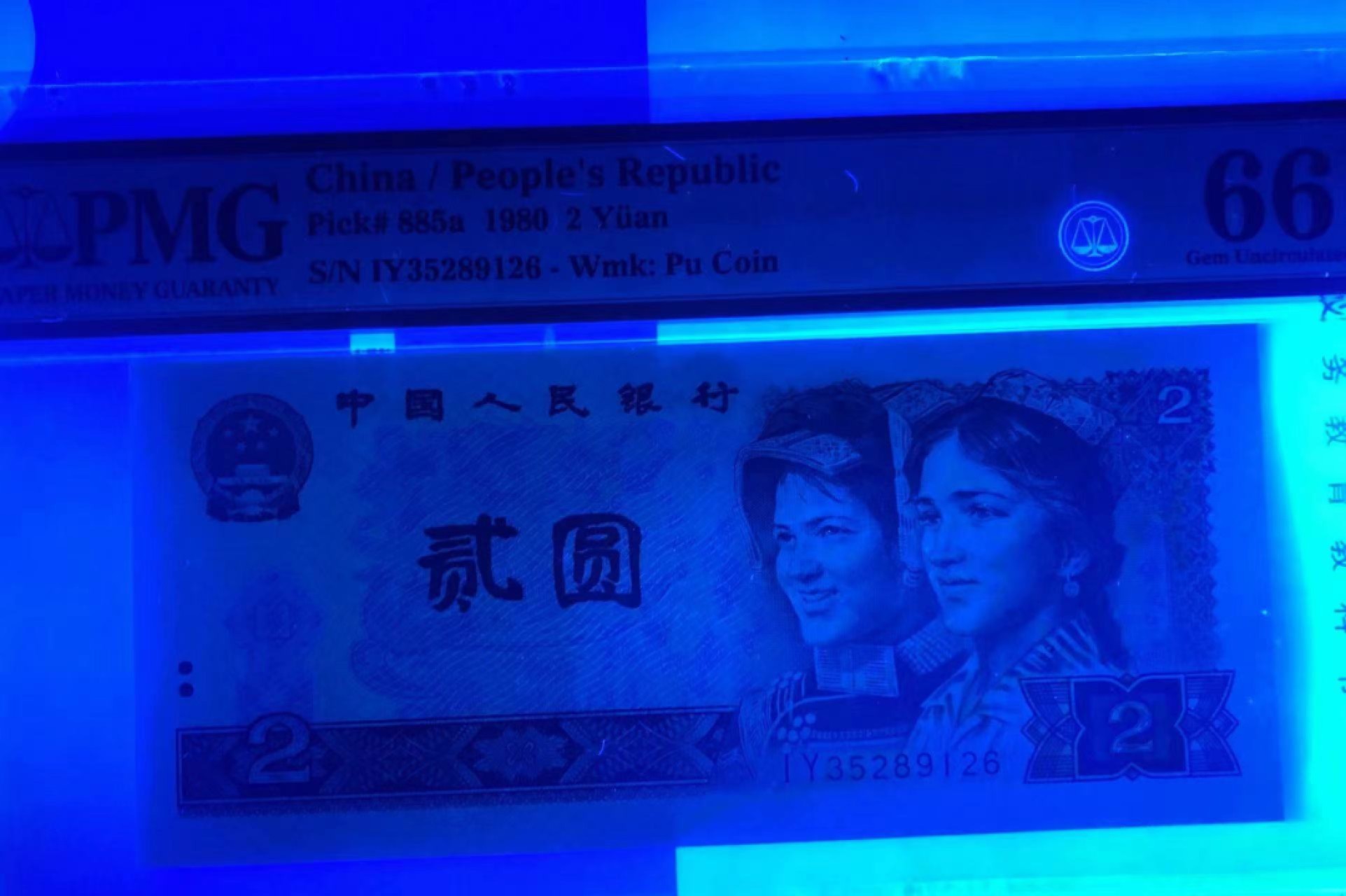 【华誉王者】1980期拍卖 802绿钻两枚跳连无47 PMG66E -67E IY35289126/9