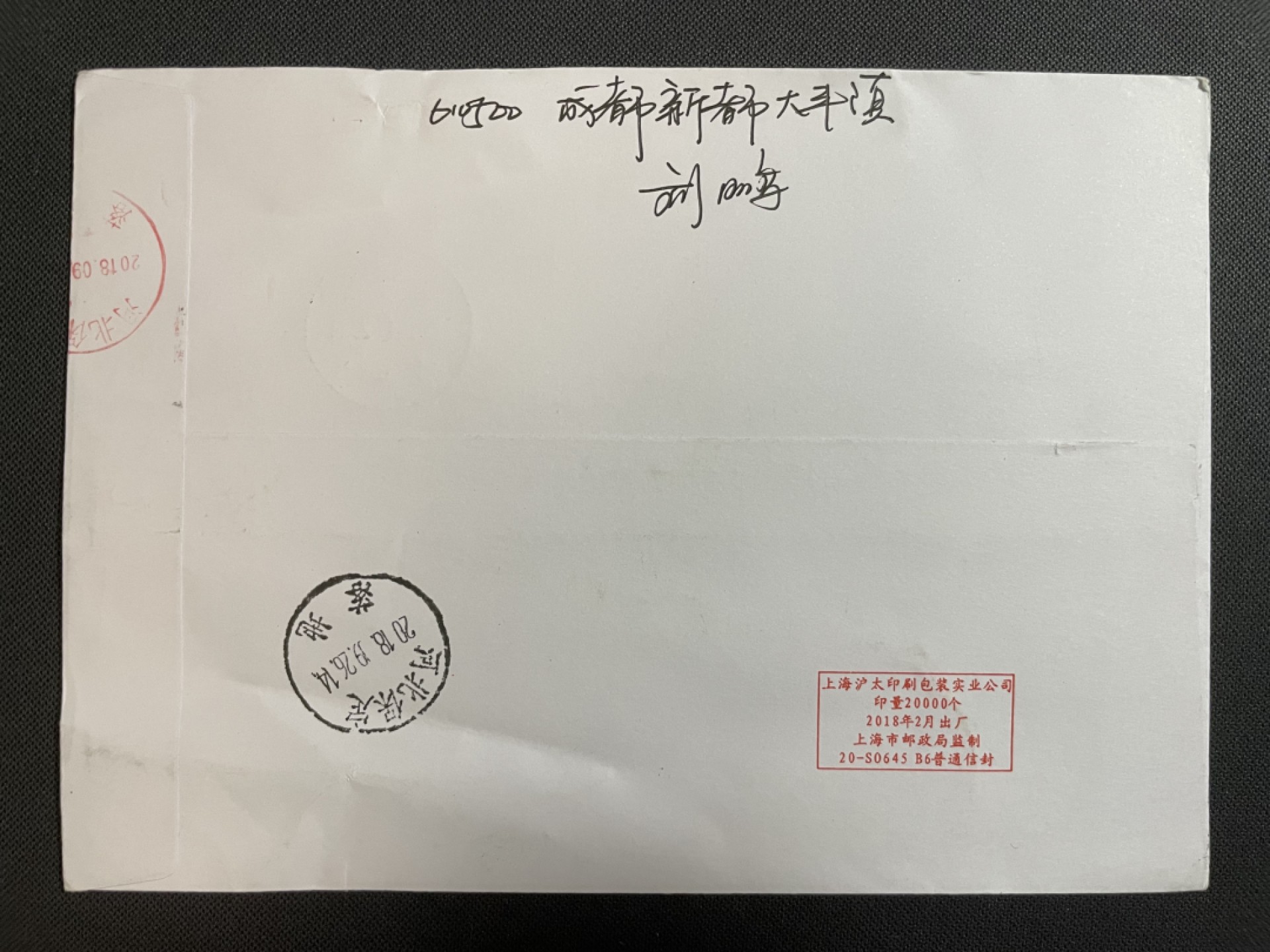【第14期】莲池国际邮品拍卖 【原地封】2018年 丰收节 大丰原地首日实寄 封有些折 有落地