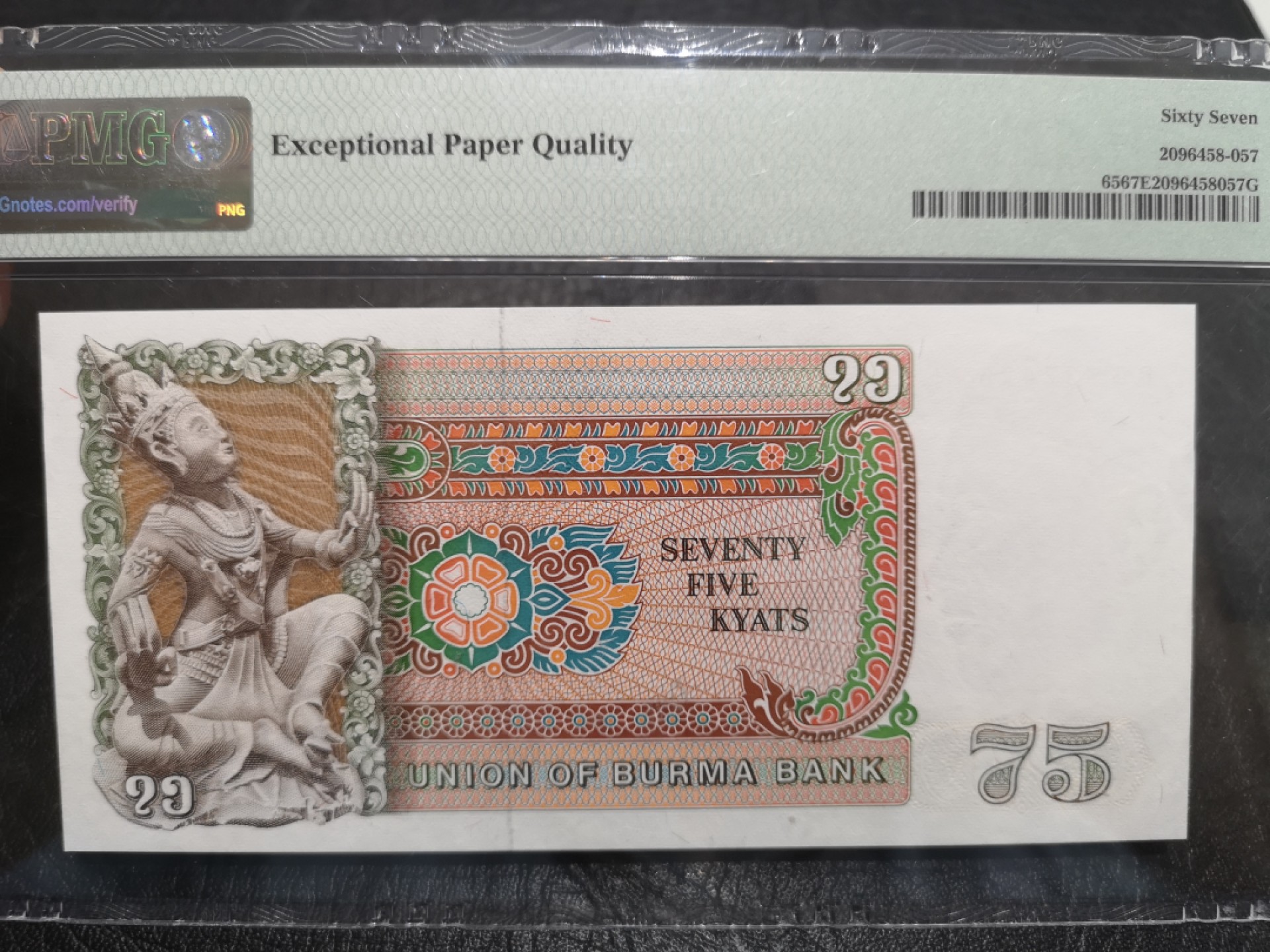 《外钞收藏家》第一百七十五期拍卖 1985年缅甸75面额 PMG67