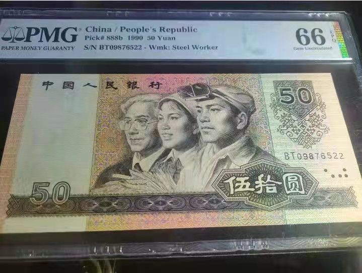 【华誉王者】1980期拍卖 BT09876522  9050金星绿波098765六顺带黄金分割线一枚。 PMG66E 