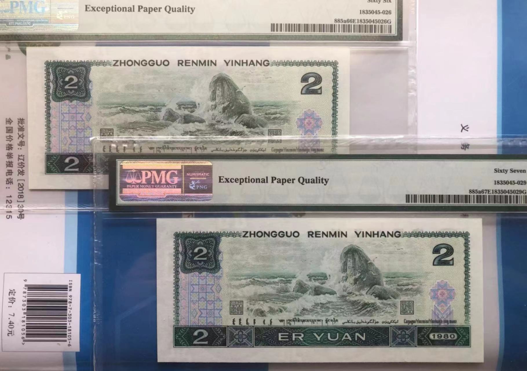 【华誉王者】1980期拍卖 802绿钻两枚跳连无47 PMG66E -67E IY35289126/9