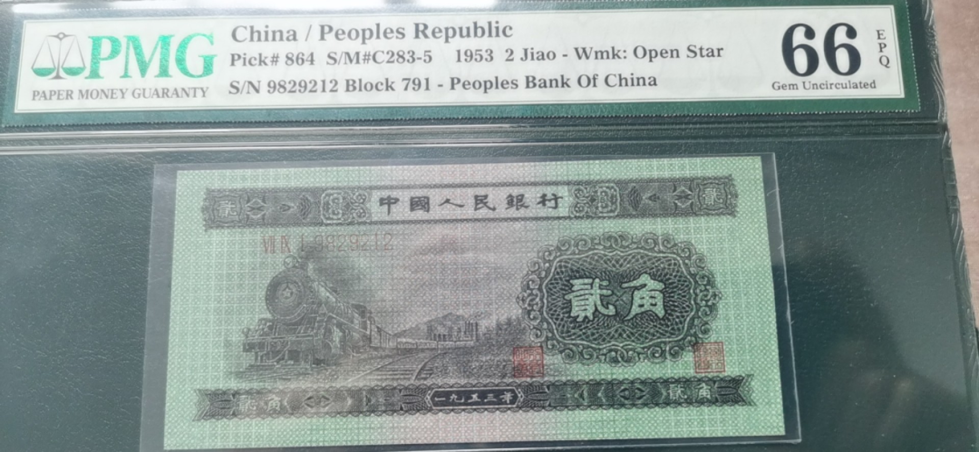 【王者微拍】4月18日精品大拍 火车头两角PMG66E 号码无3457早期老评壳中壳，尺寸足无斑 791-9829212