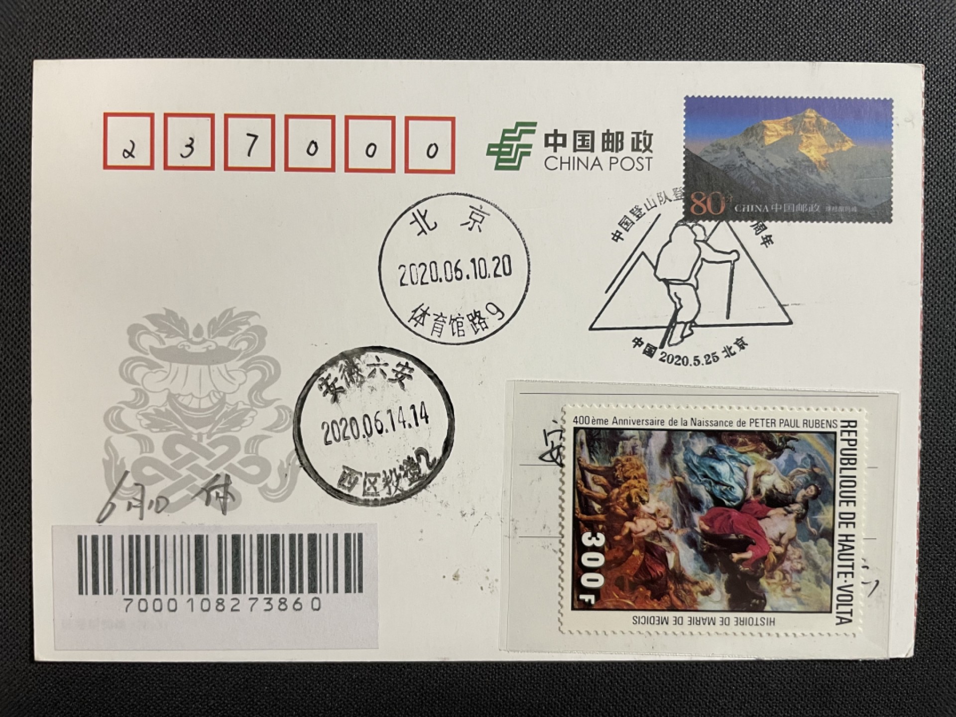 【第14期】莲池国际邮品拍卖 【秒杀】珠峰登顶60周年 北京国家体育总局纪念戳 有落地