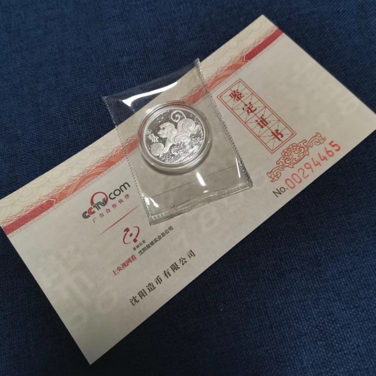 沈币福猴5克纯银章一件