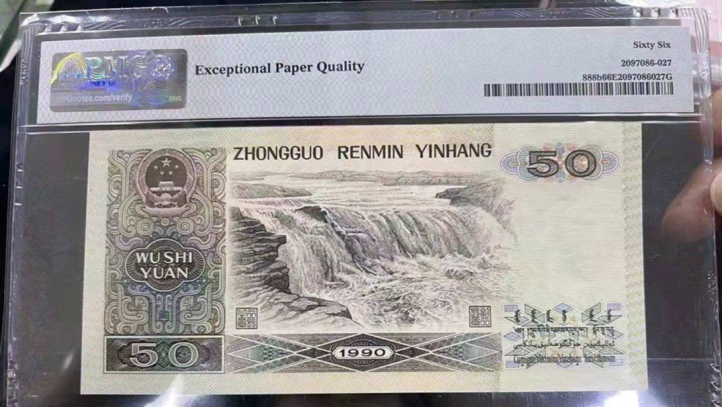 【华誉王者】1980期拍卖 刀评绝品，9050老虎号33333一枚。号码无47。PMG66E。HY65833333 