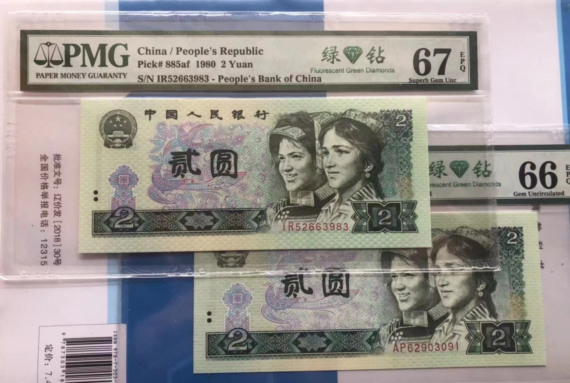 【华誉王者】1980期拍卖 802绿钻两枚 无47 PMG67E-66E IR52663983 AP62903091