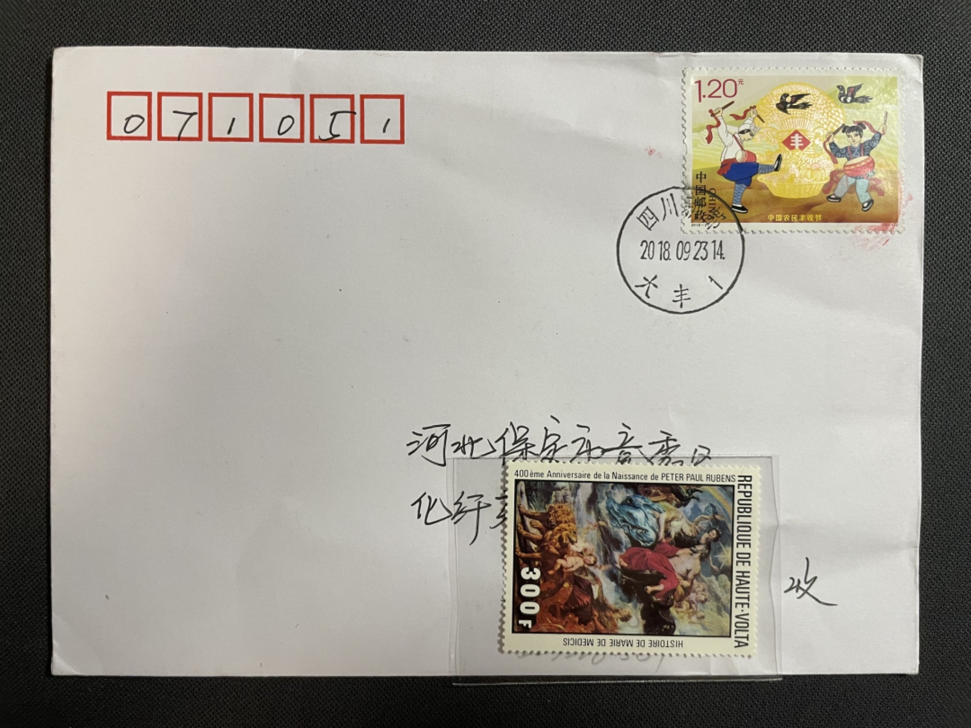【第14期】莲池国际邮品拍卖 【原地封】2018年 丰收节 大丰原地首日实寄 封有些折 有落地