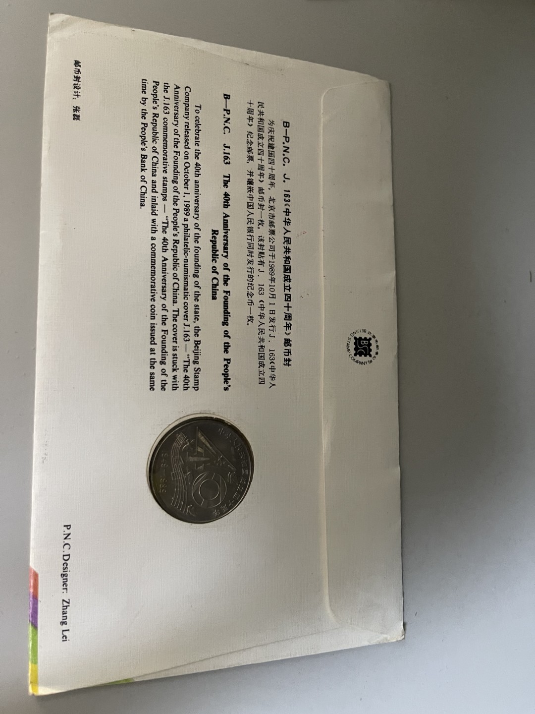 CSIS-GREAT评级精品钱币拍卖第一百三十九期  国庆纪念币 邮币封
