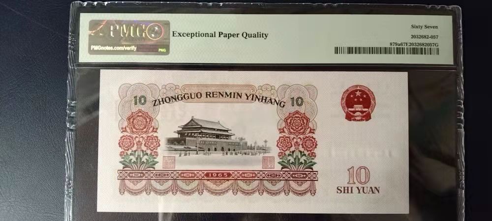 【华誉王者】1980期拍卖 三罗马大团结PMG67分早期冠号110-2626058，刀拆评级，尺寸足，品相完美，靓号全程无347，尾号058