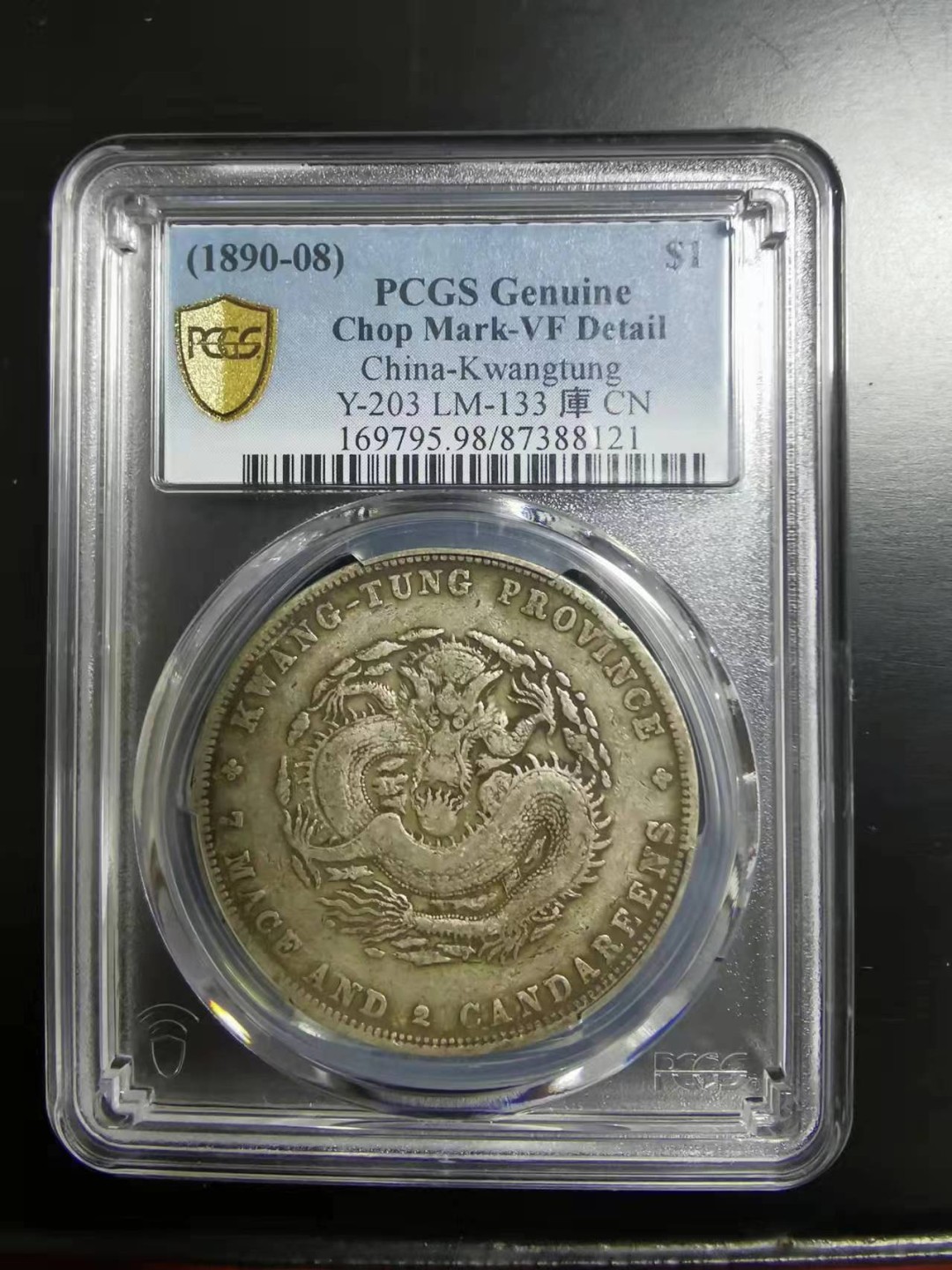 【华誉王者】1980期拍卖 广东省造大清龙洋 PCGS-VF98【87388121】