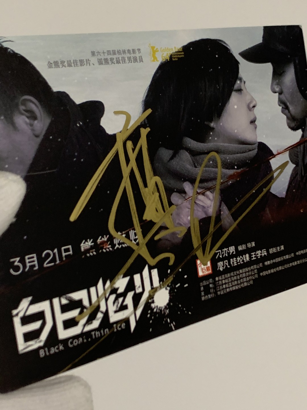 零元拍：廖凡亲笔签名《白日焰火》宣传卡