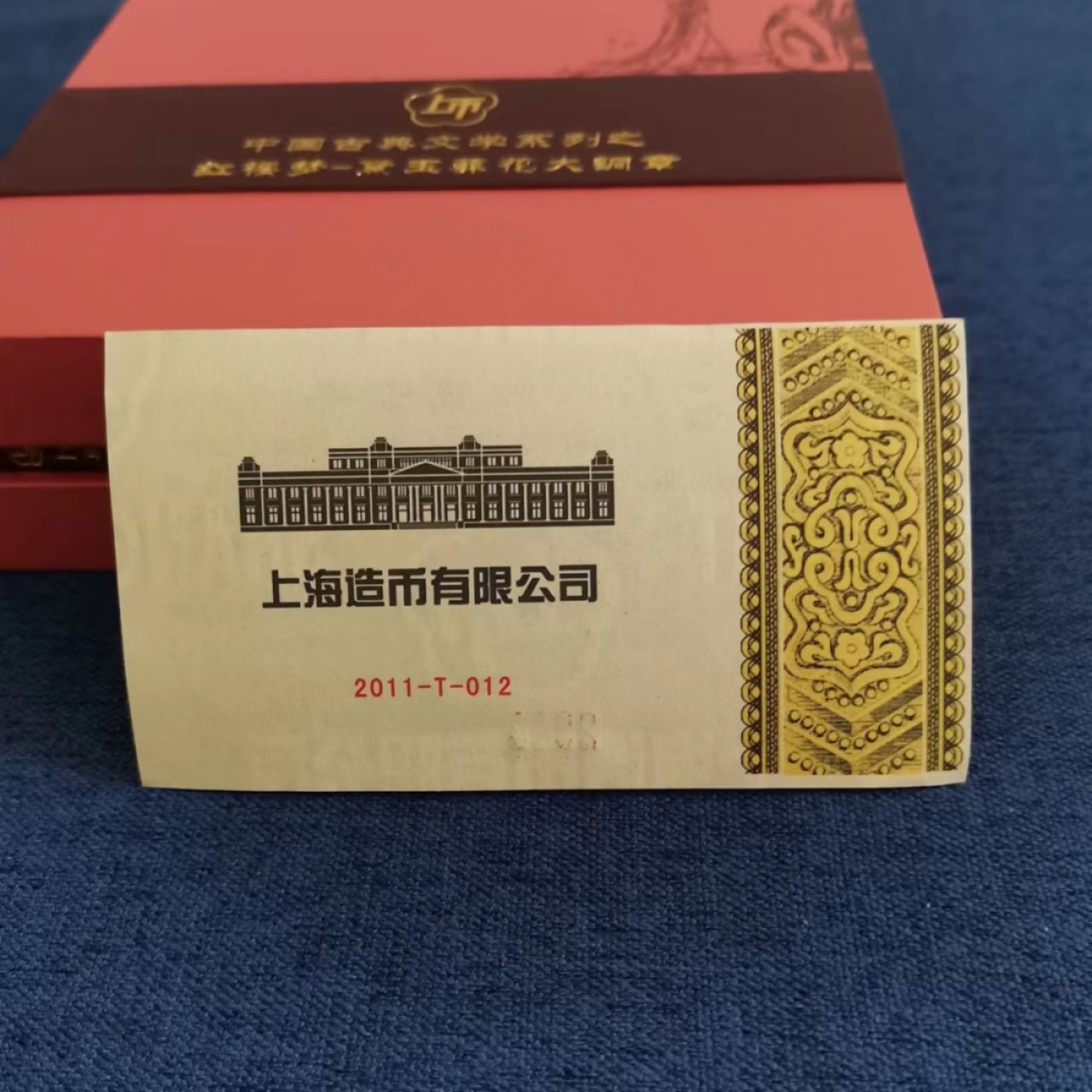 上币红楼梦曹雪芹•黛玉葬花大铜章