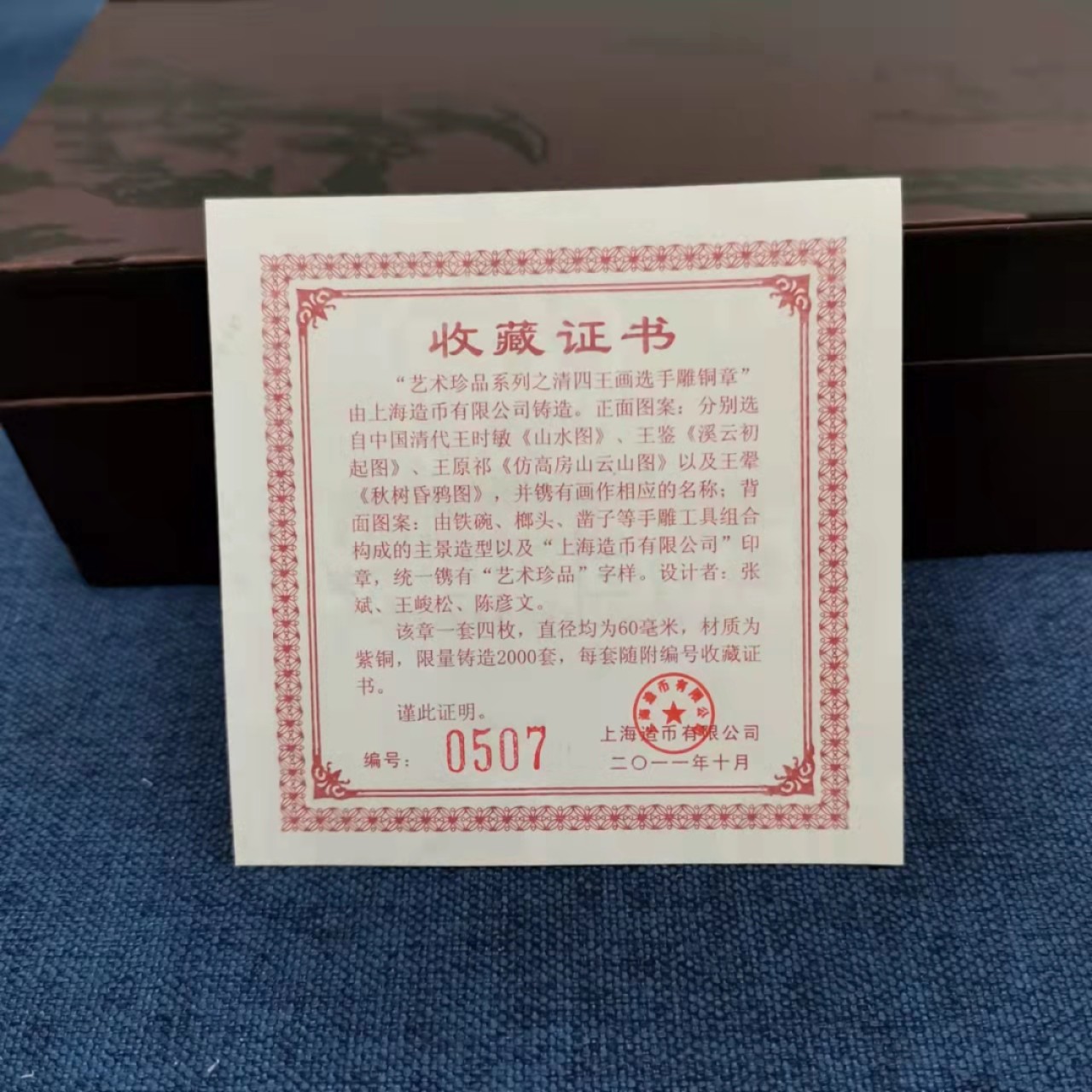 上币“艺术珍品•四王画选”手雕大铜章