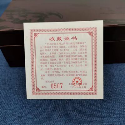 上币“艺术珍品•四王画选”手雕大铜章