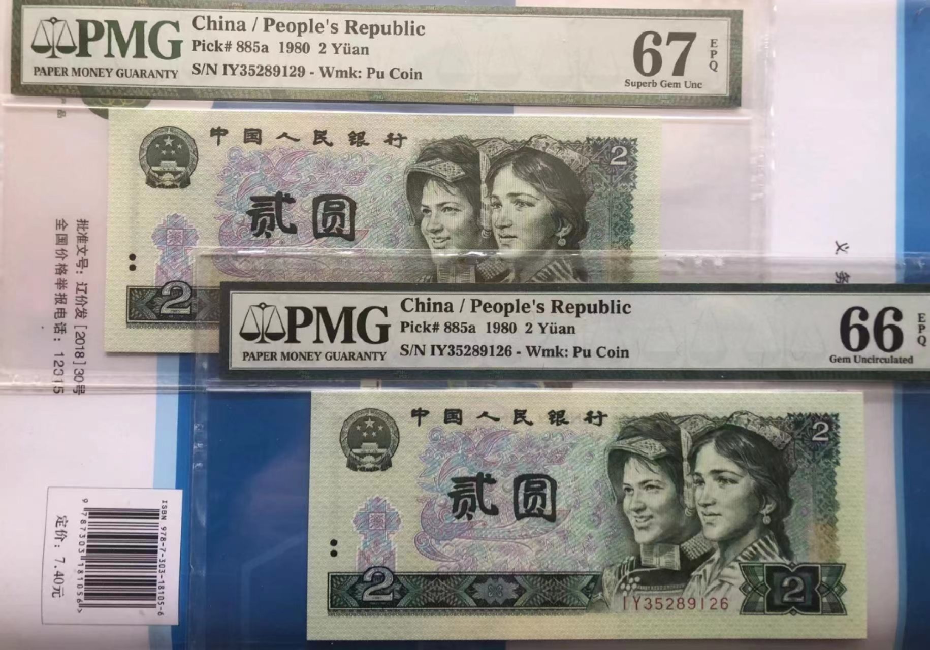 【华誉王者】1980期拍卖 802绿钻两枚跳连无47 PMG66E -67E IY35289126/9