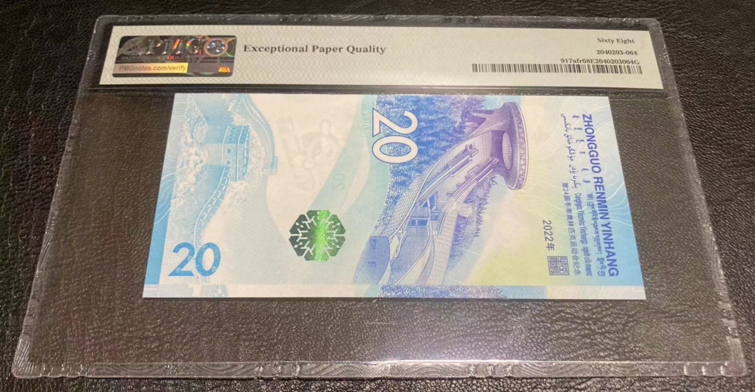 【华誉王者】1980期拍卖 冬奥钞豹子888 PMG68E J399895888