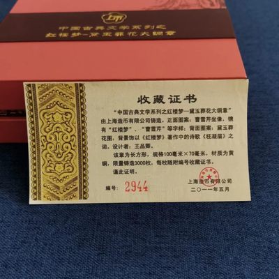 上币红楼梦曹雪芹•黛玉葬花大铜章