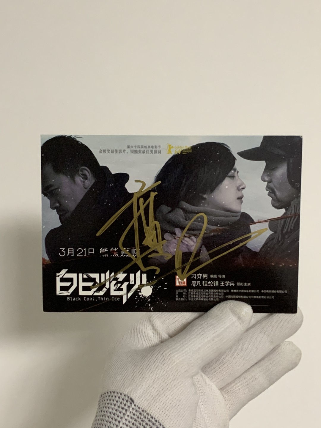 零元拍：廖凡亲笔签名《白日焰火》宣传卡