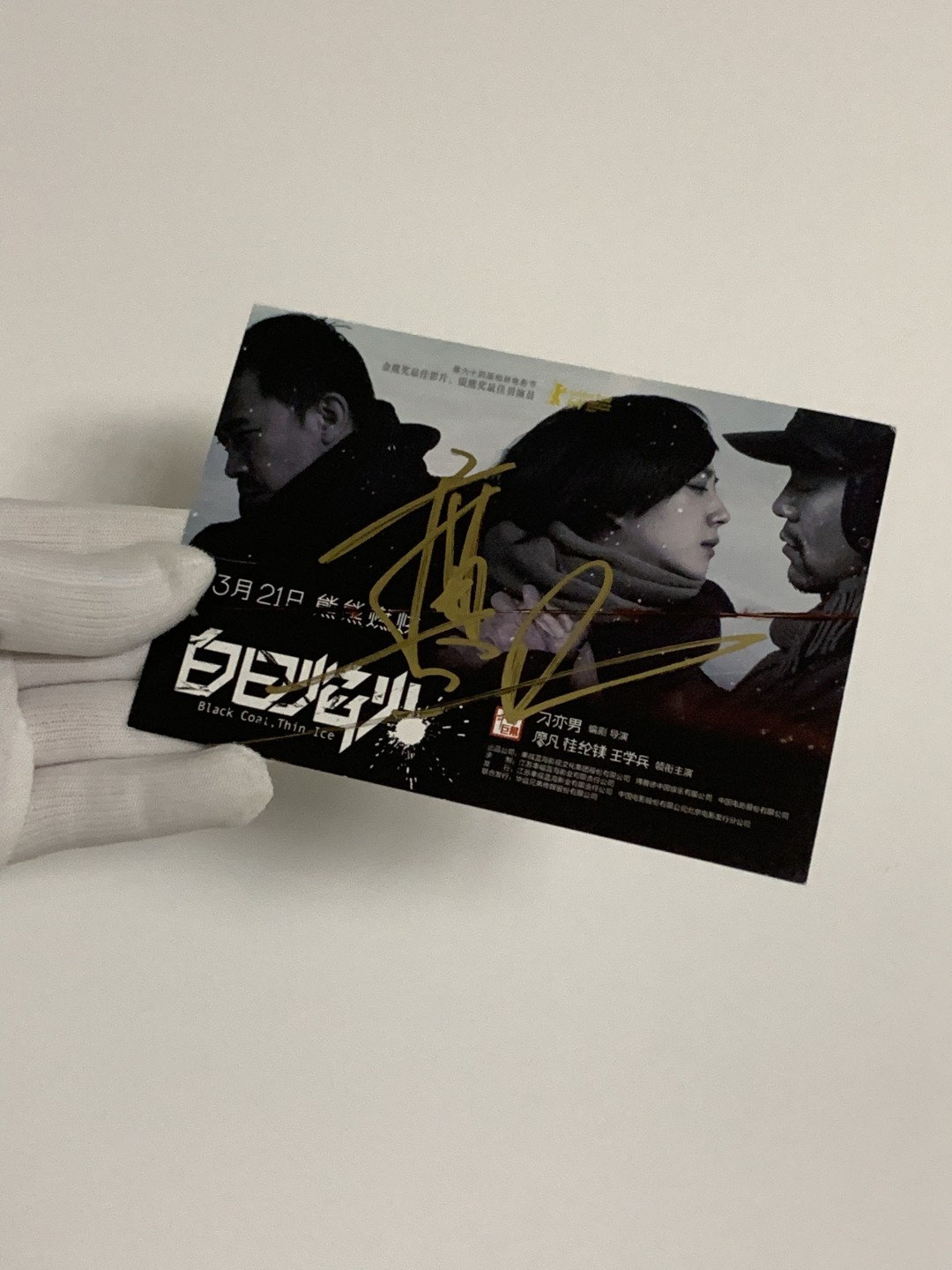 零元拍：廖凡亲笔签名《白日焰火》宣传卡