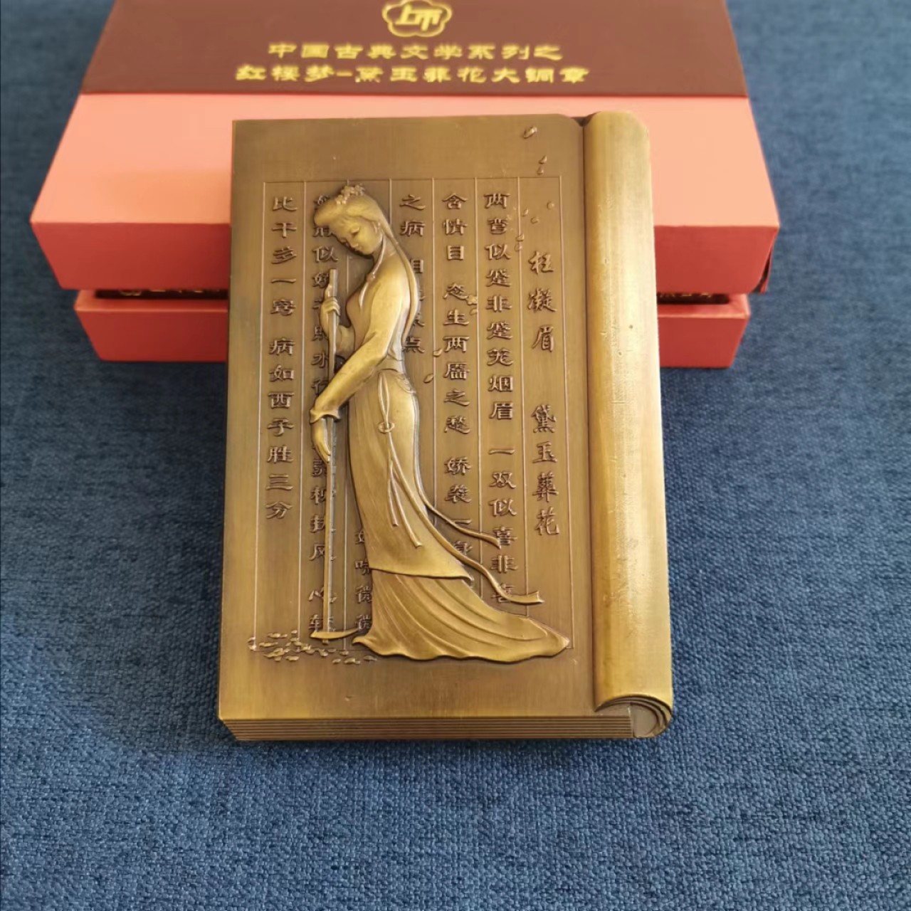 上币红楼梦曹雪芹•黛玉葬花大铜章